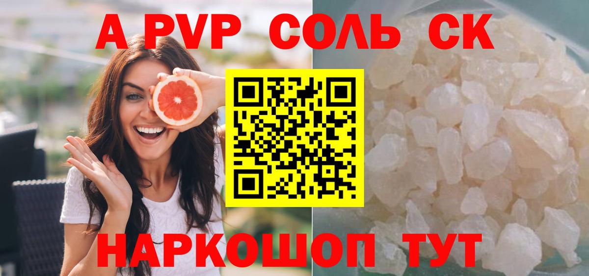 Alfa_PVP Соль Кохма