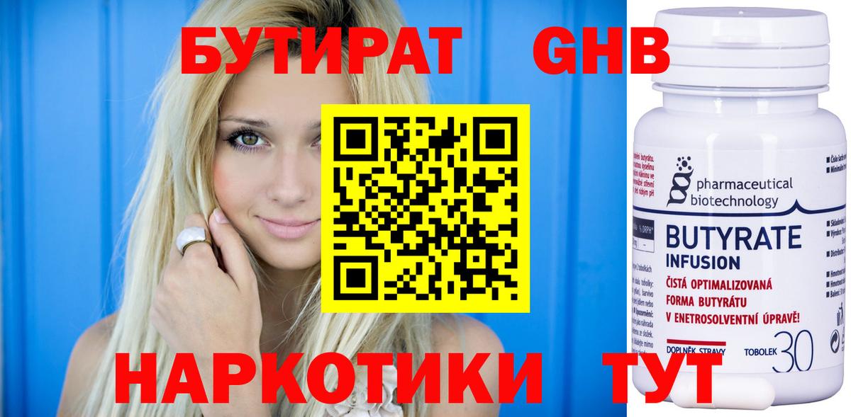 БУТИРАТ 99% Кохма