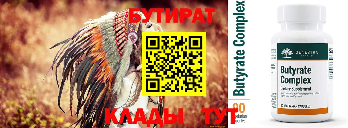 Кохма  Бутират GHB  Вход с VPN 