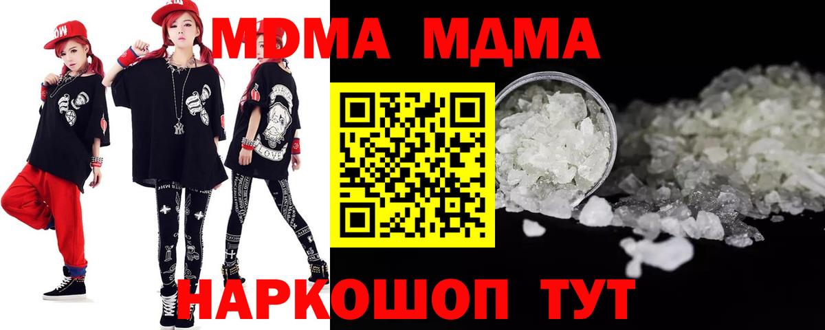 MDMA crystal  МДМА  Вход с VPN  Кохма  МДМА Molly 